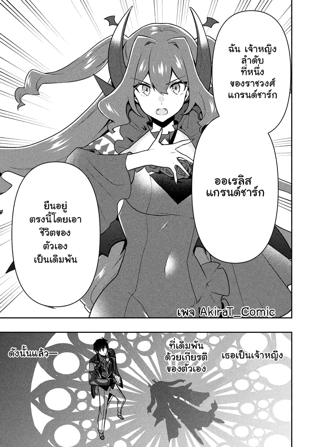Six Princesses Fall in Love With God Guardian page 18