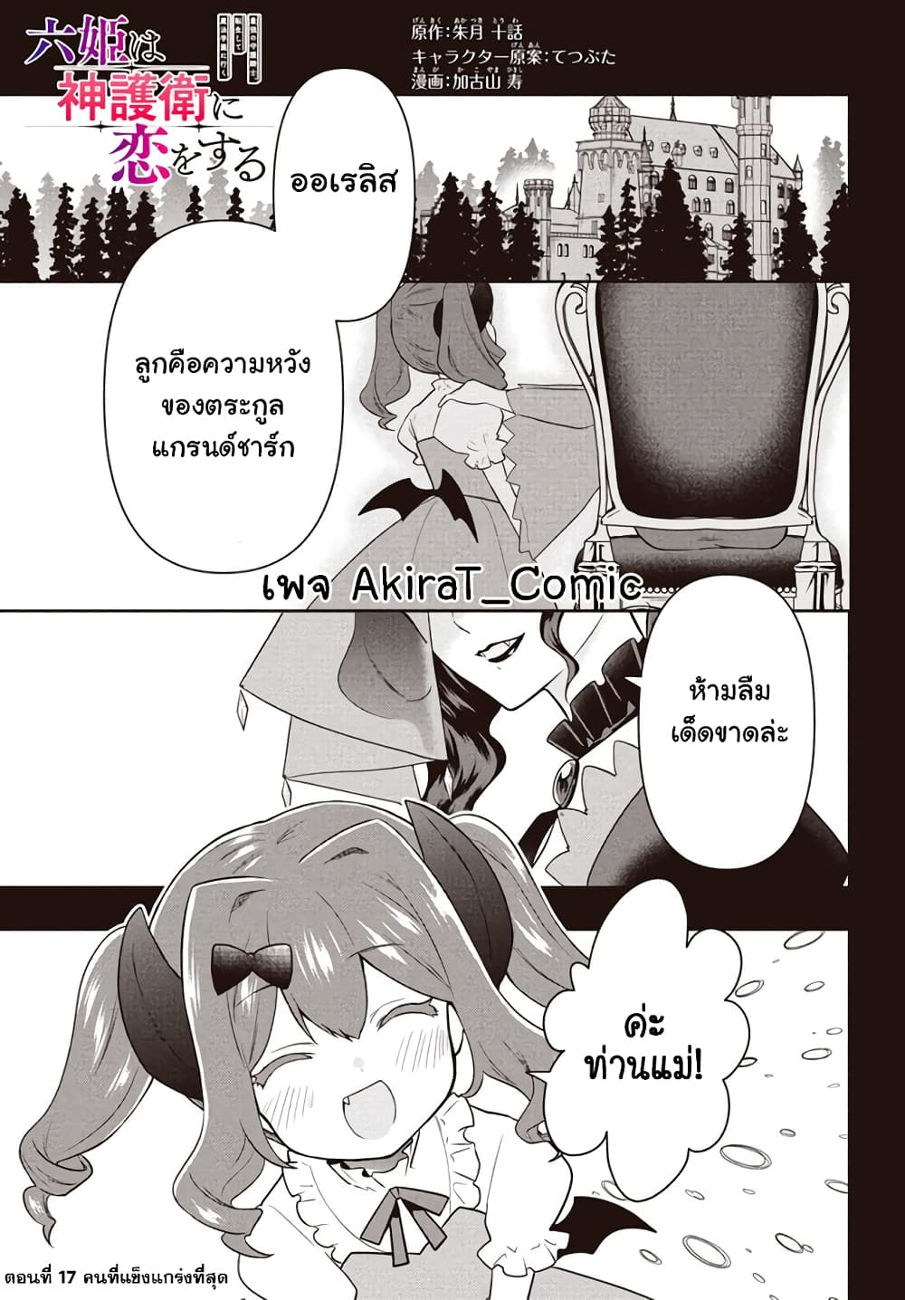 Six Princesses Fall in Love With God Guardian page 2