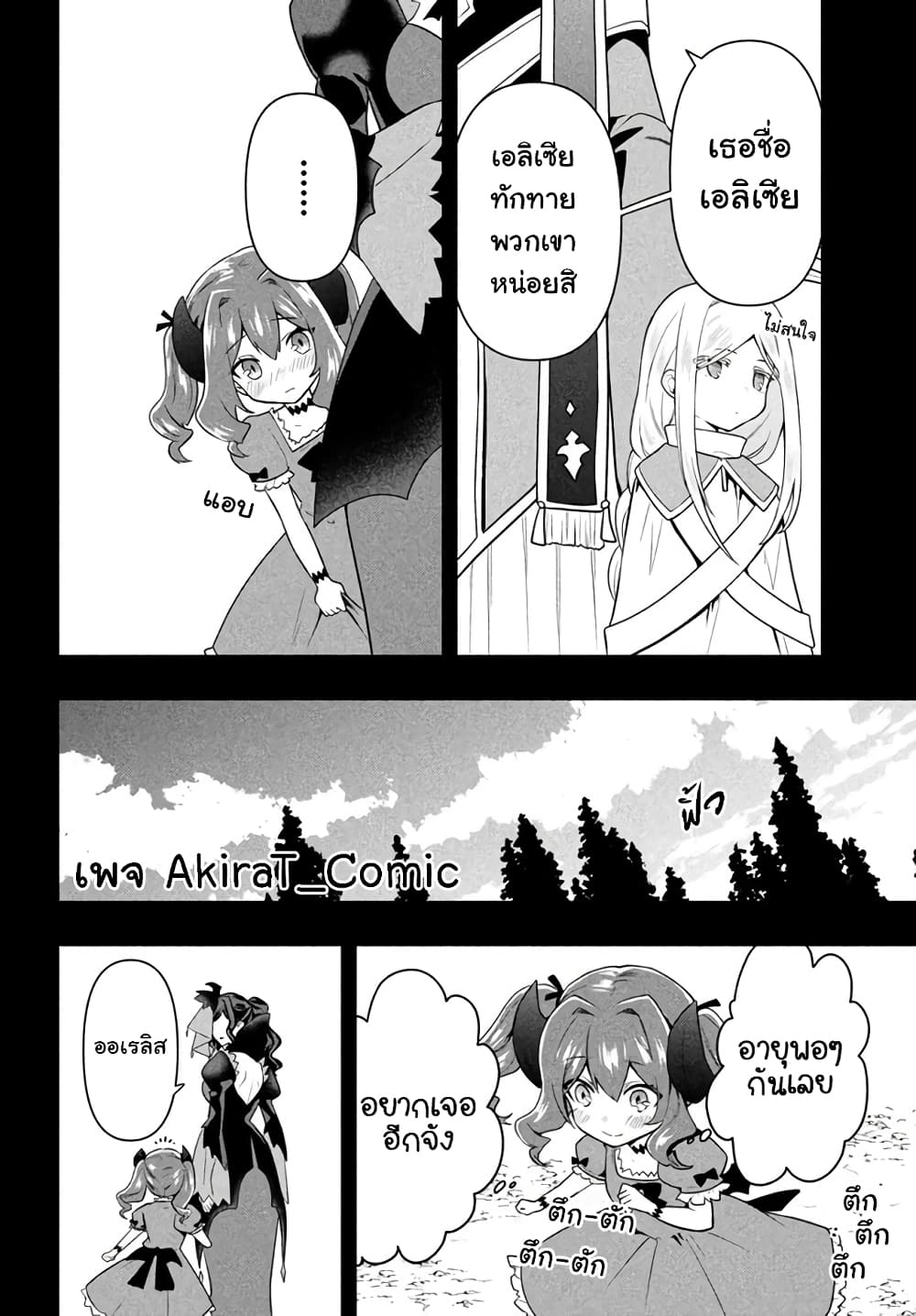 Six Princesses Fall in Love With God Guardian page 3
