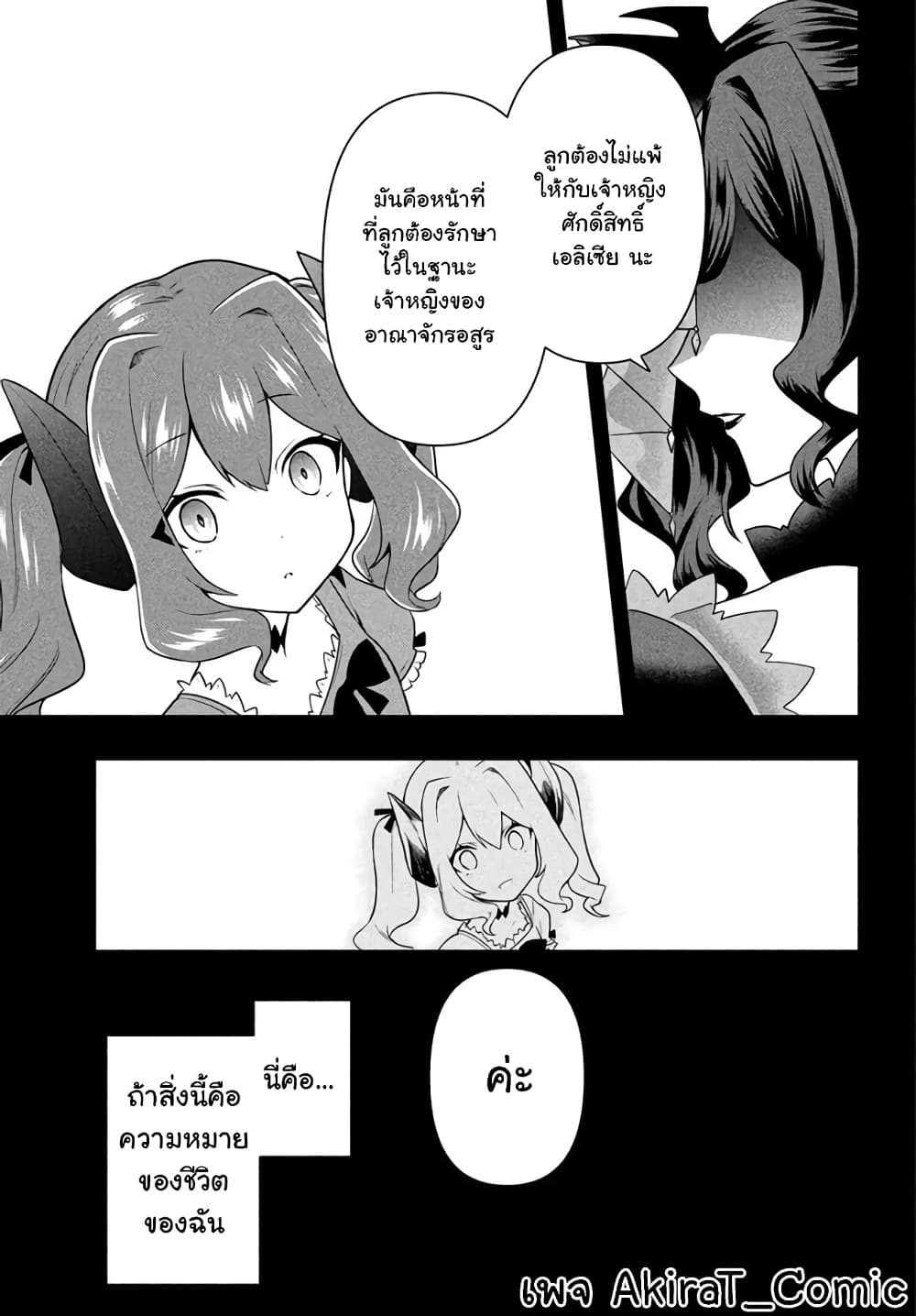 Six Princesses Fall in Love With God Guardian page 4