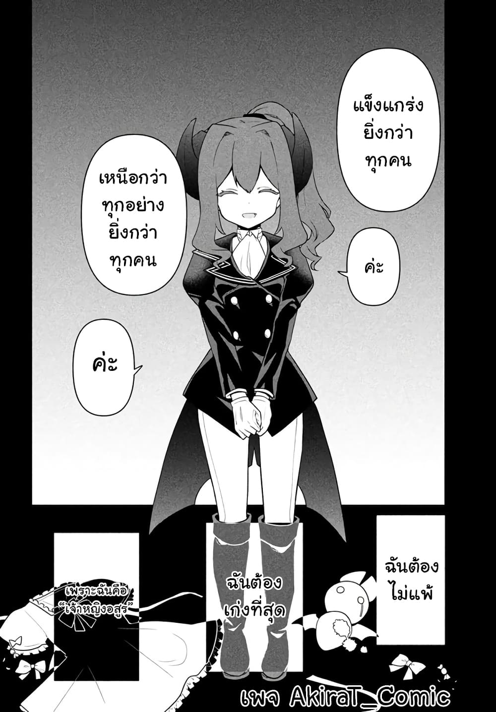 Six Princesses Fall in Love With God Guardian page 5