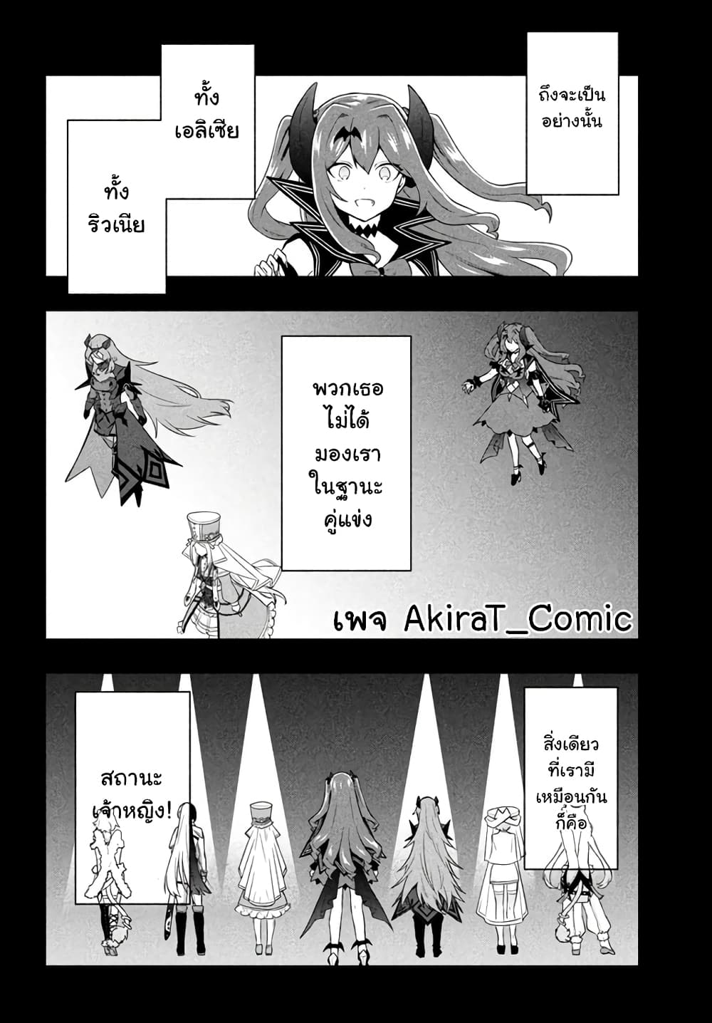 Six Princesses Fall in Love With God Guardian page 7