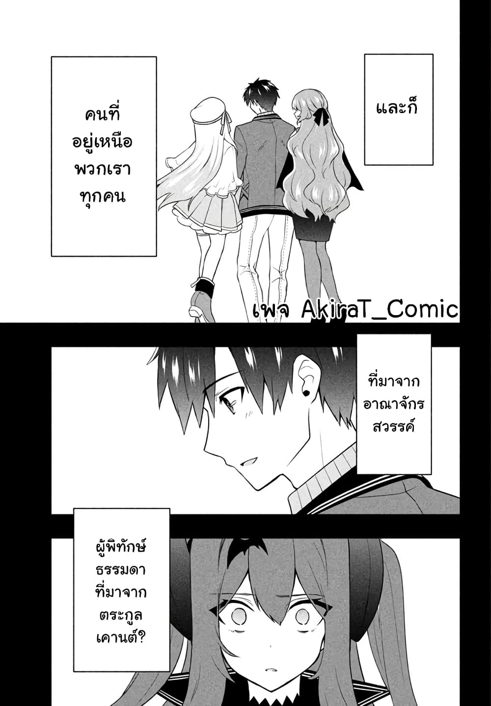 Six Princesses Fall in Love With God Guardian page 8