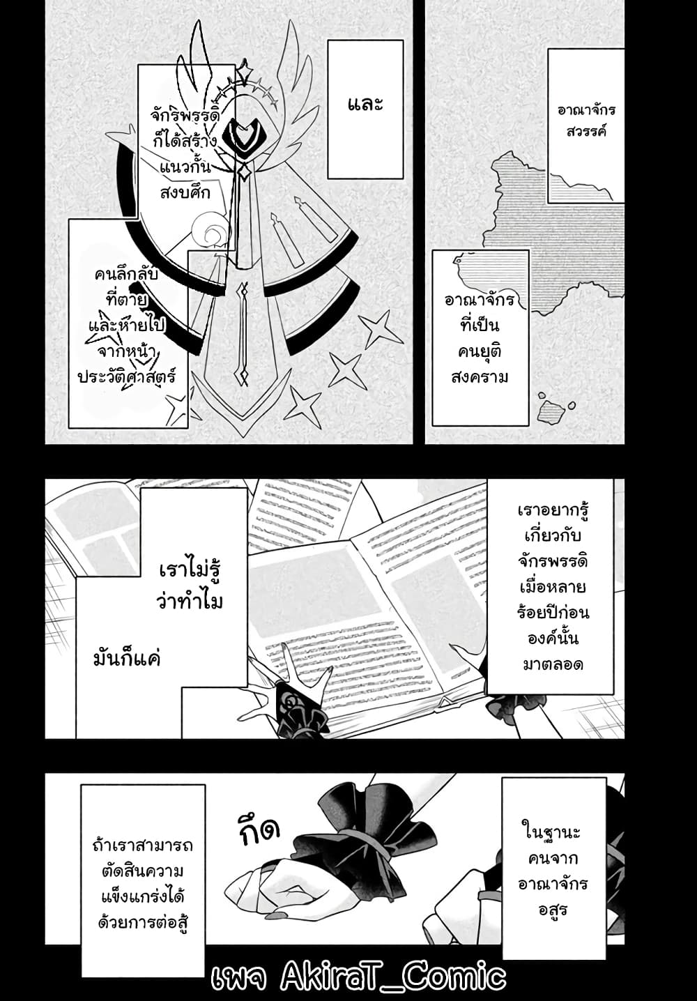Six Princesses Fall in Love With God Guardian page 9