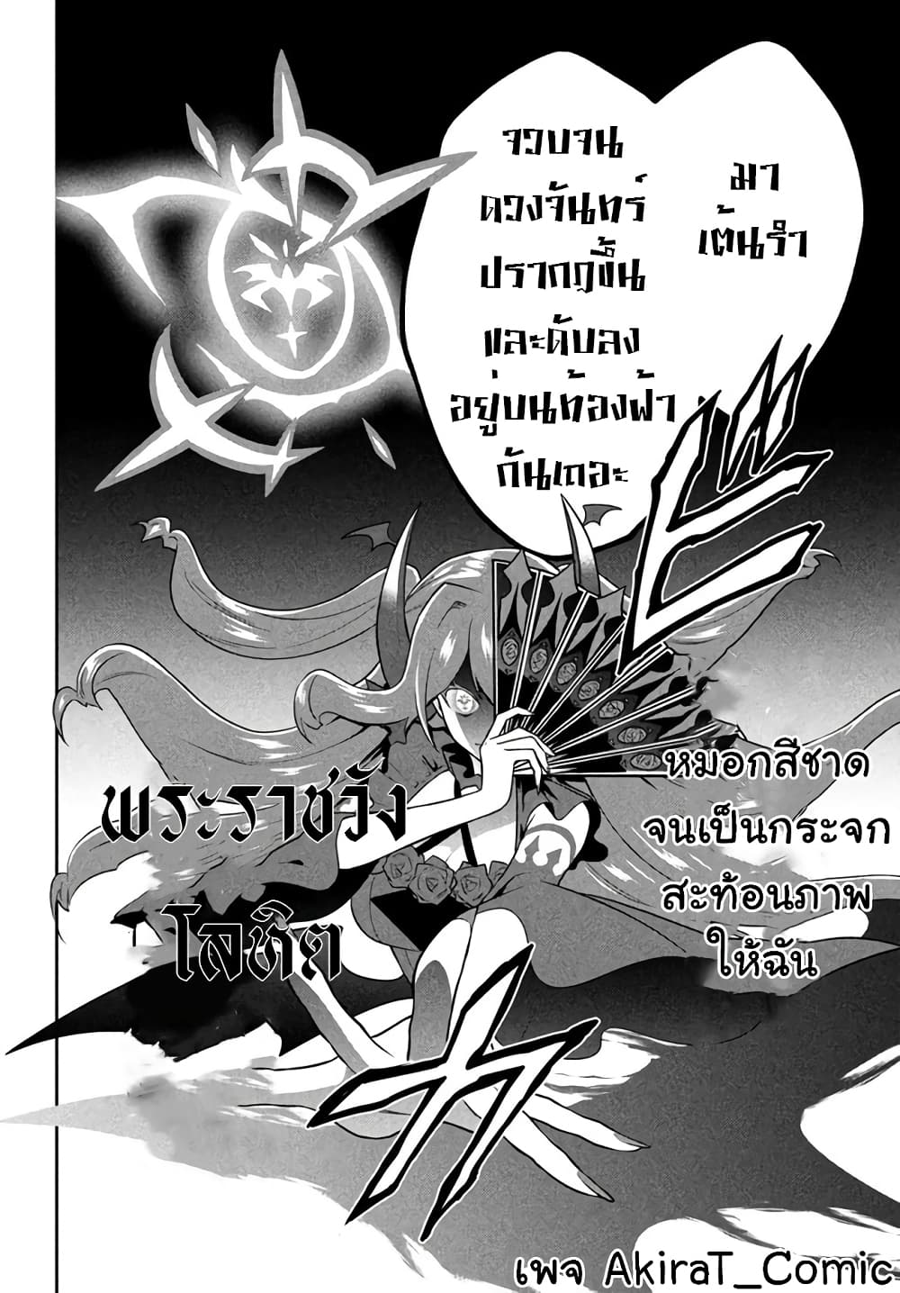 Six Princesses Fall in Love With God Guardian page 13