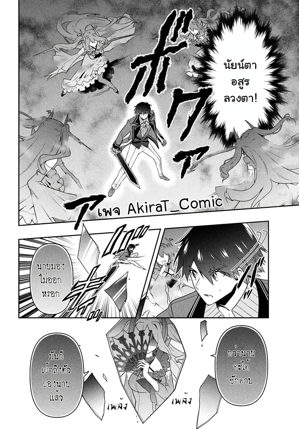 Six Princesses Fall in Love With God Guardian page 15