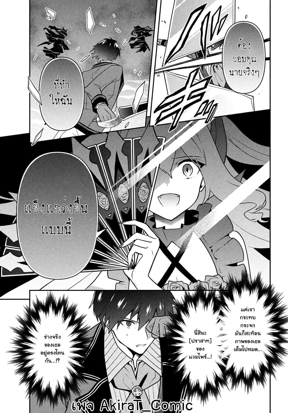 Six Princesses Fall in Love With God Guardian page 16