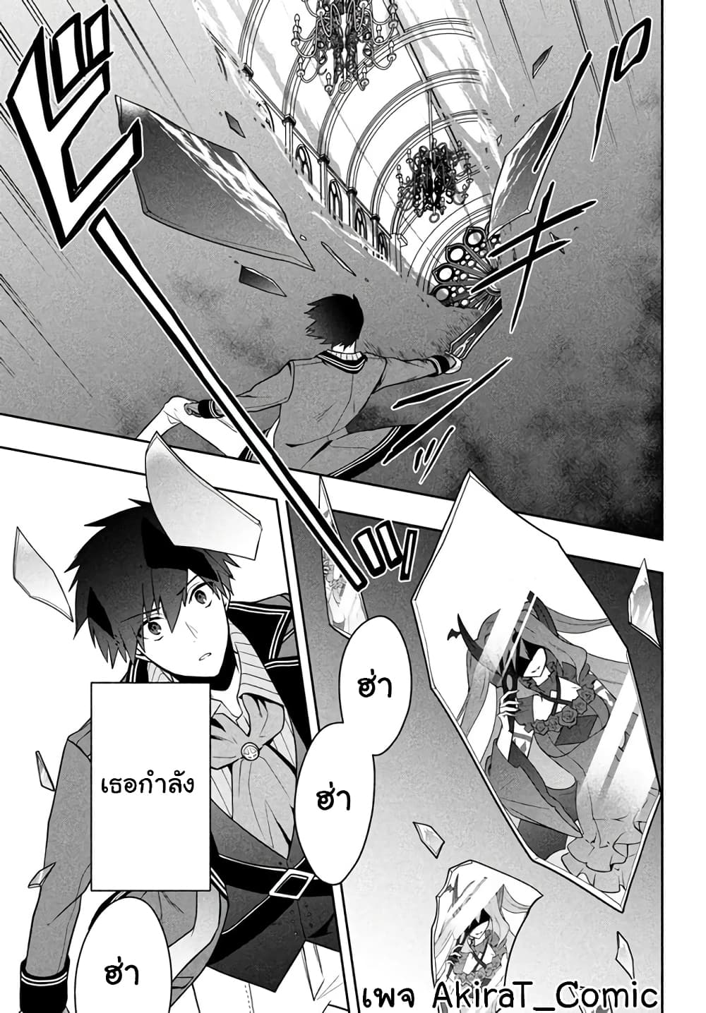 Six Princesses Fall in Love With God Guardian page 18