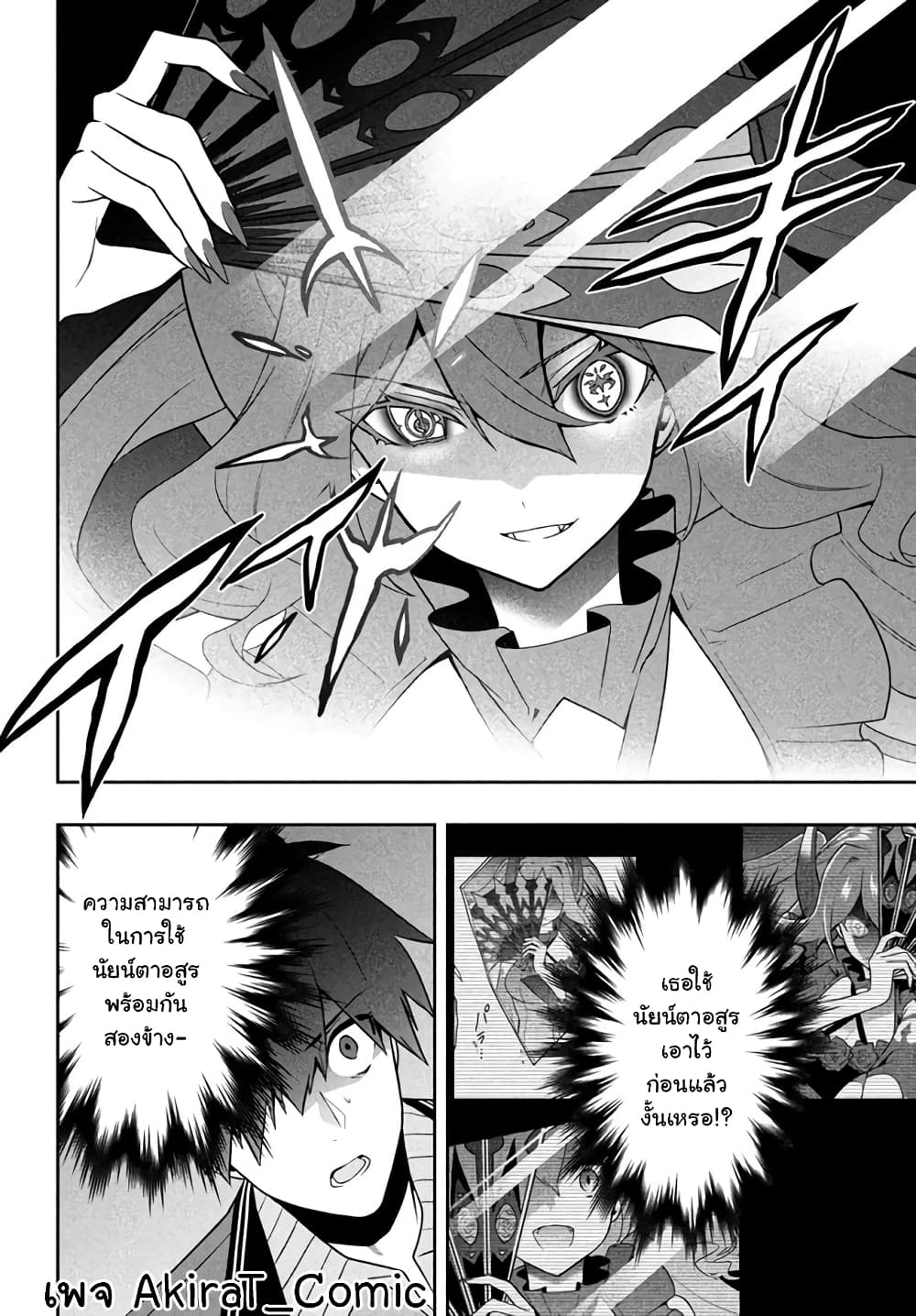 Six Princesses Fall in Love With God Guardian page 19