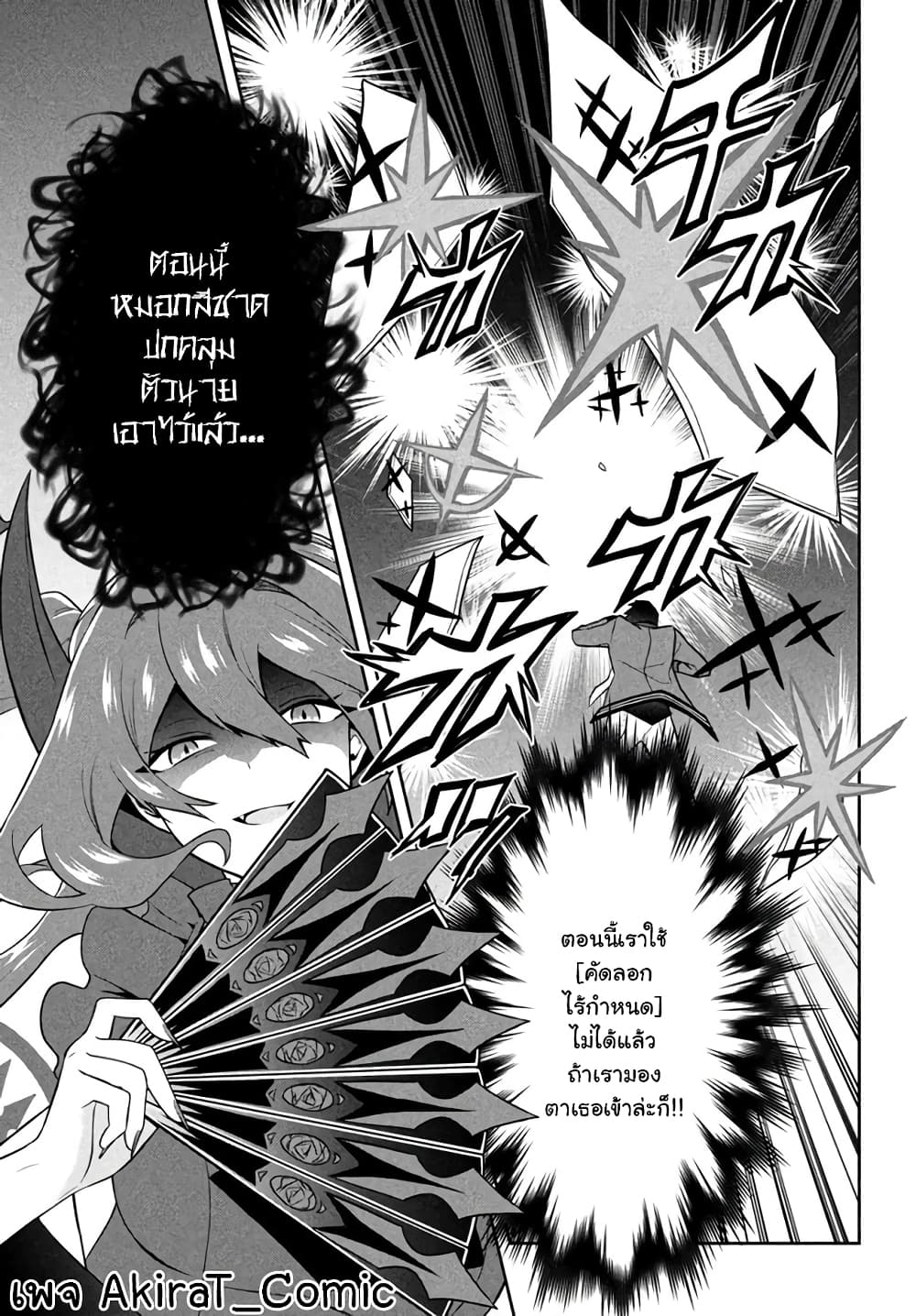Six Princesses Fall in Love With God Guardian page 20