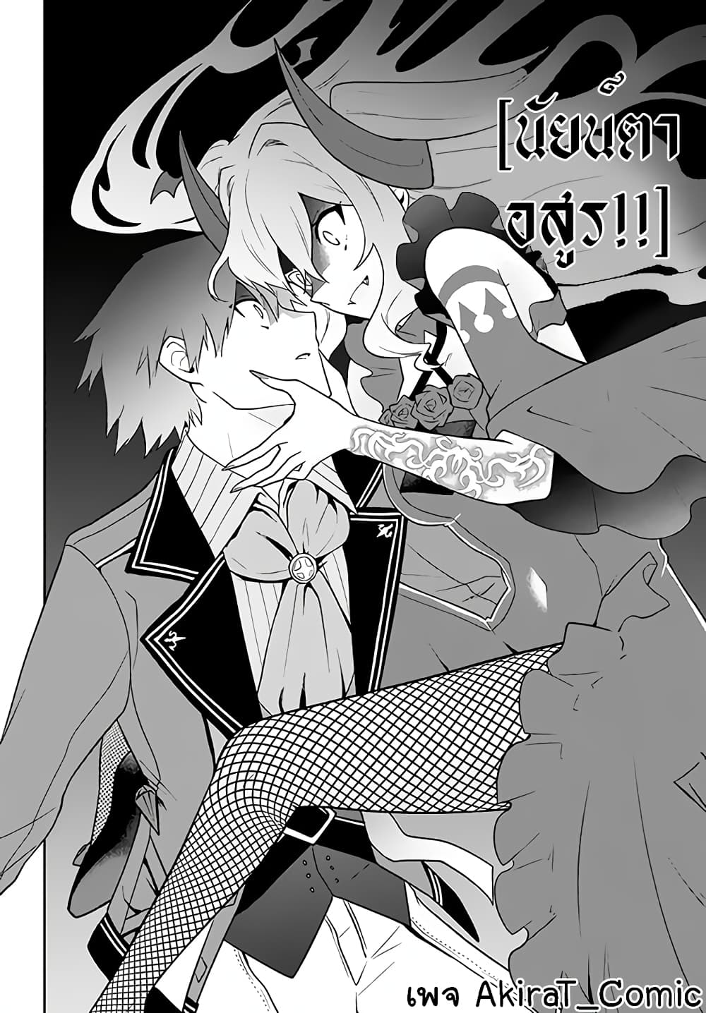 Six Princesses Fall in Love With God Guardian page 21