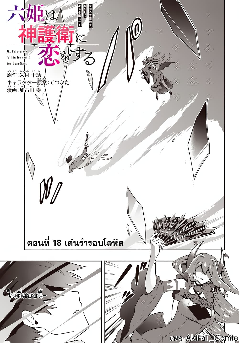 Six Princesses Fall in Love With God Guardian page 2
