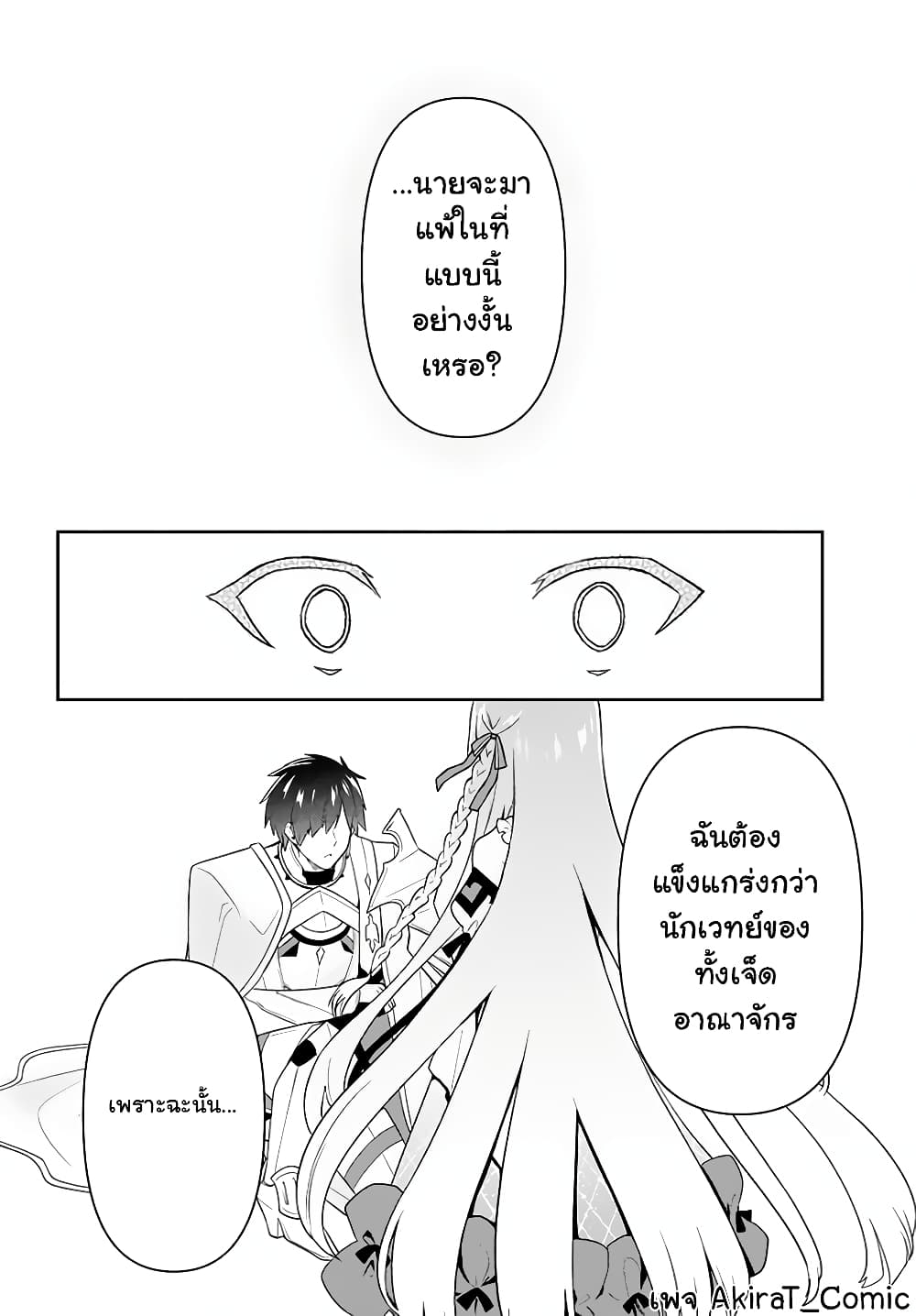 Six Princesses Fall in Love With God Guardian page 3