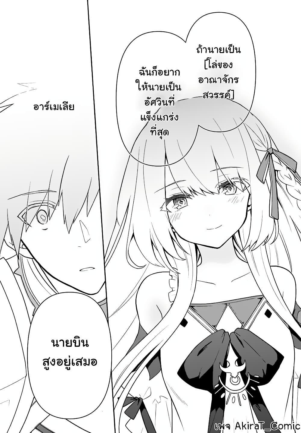 Six Princesses Fall in Love With God Guardian page 4