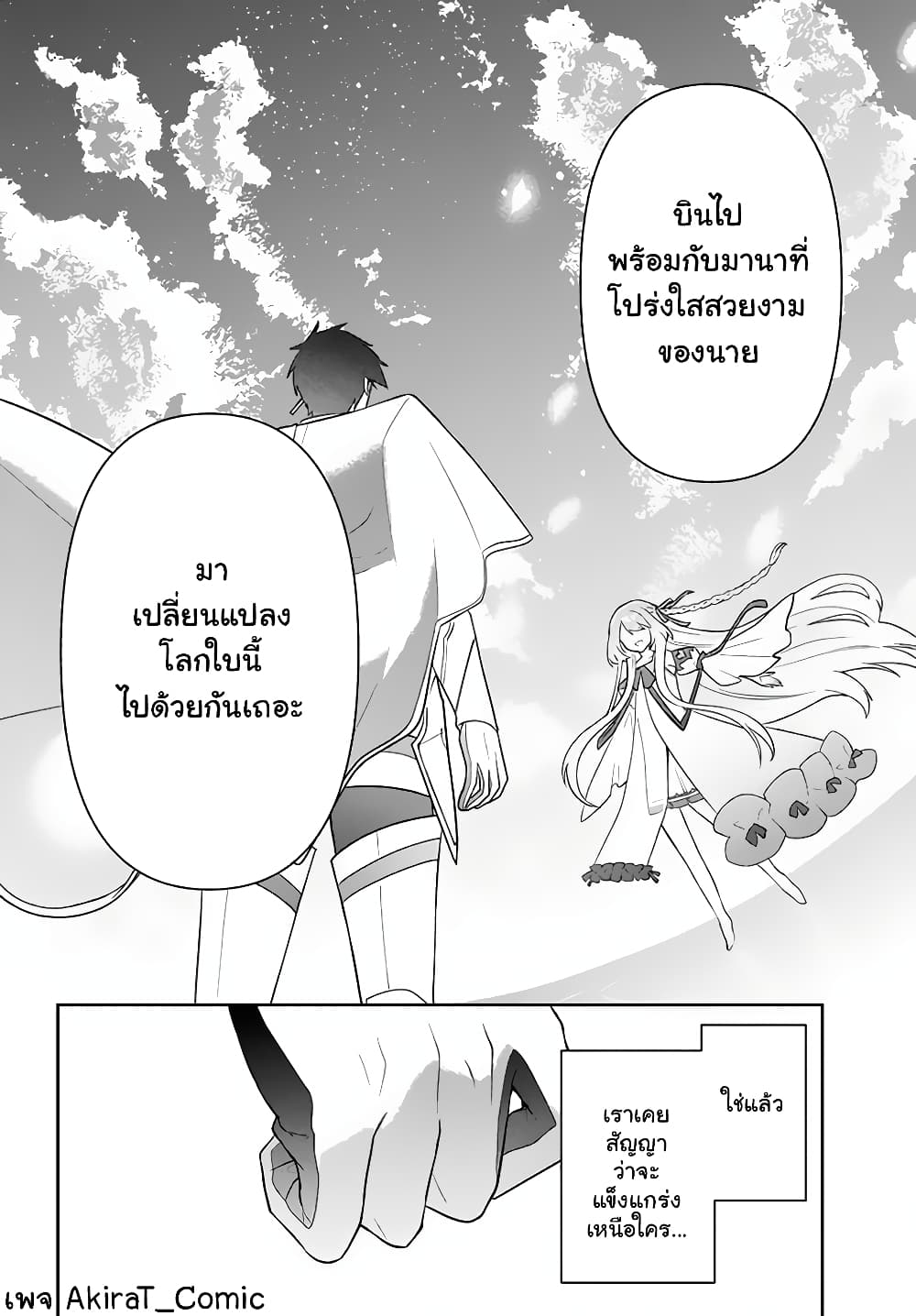 Six Princesses Fall in Love With God Guardian page 5