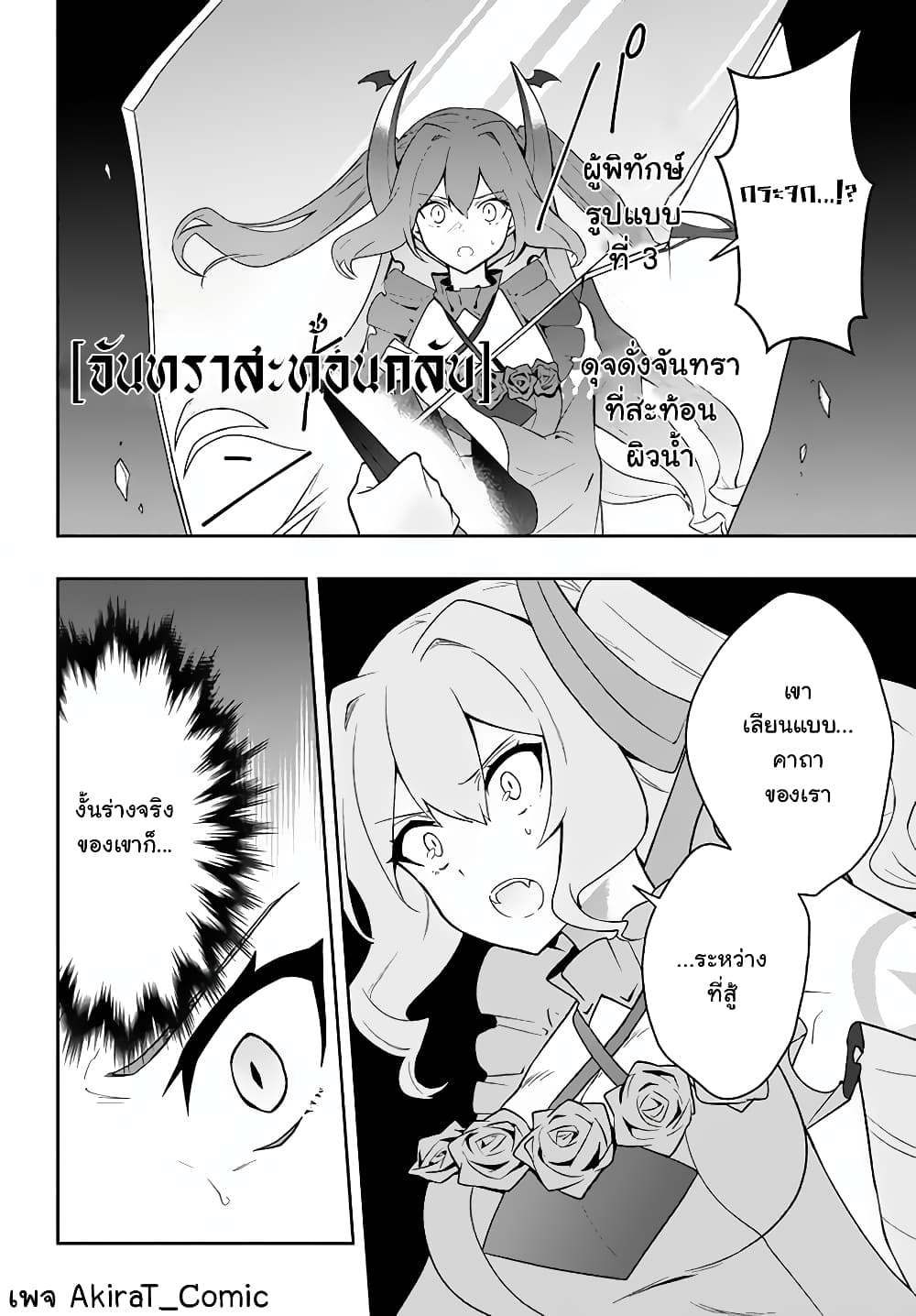 Six Princesses Fall in Love With God Guardian page 7