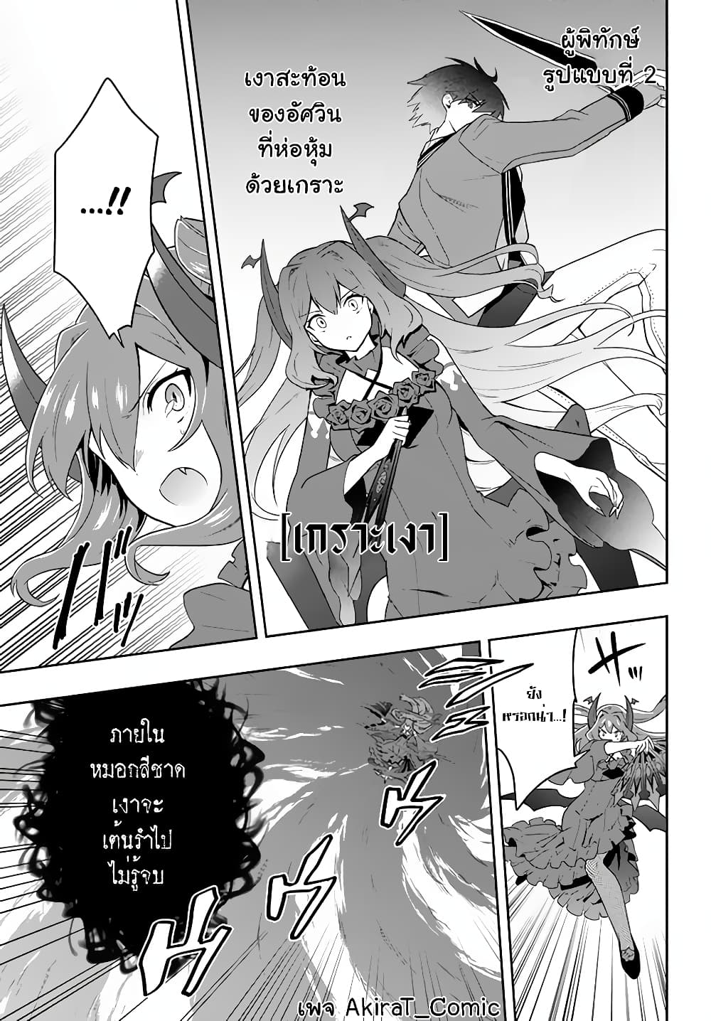 Six Princesses Fall in Love With God Guardian page 8