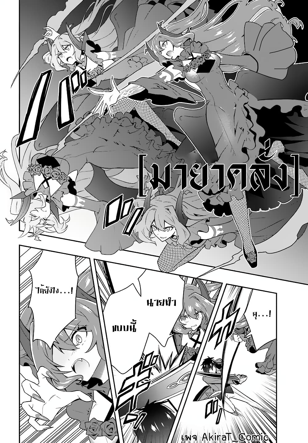 Six Princesses Fall in Love With God Guardian page 9