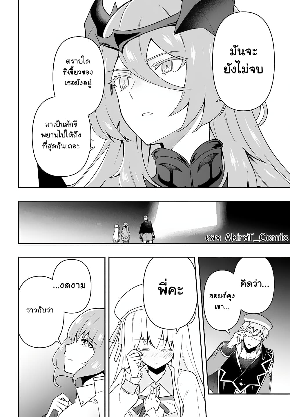 Six Princesses Fall in Love With God Guardian page 13