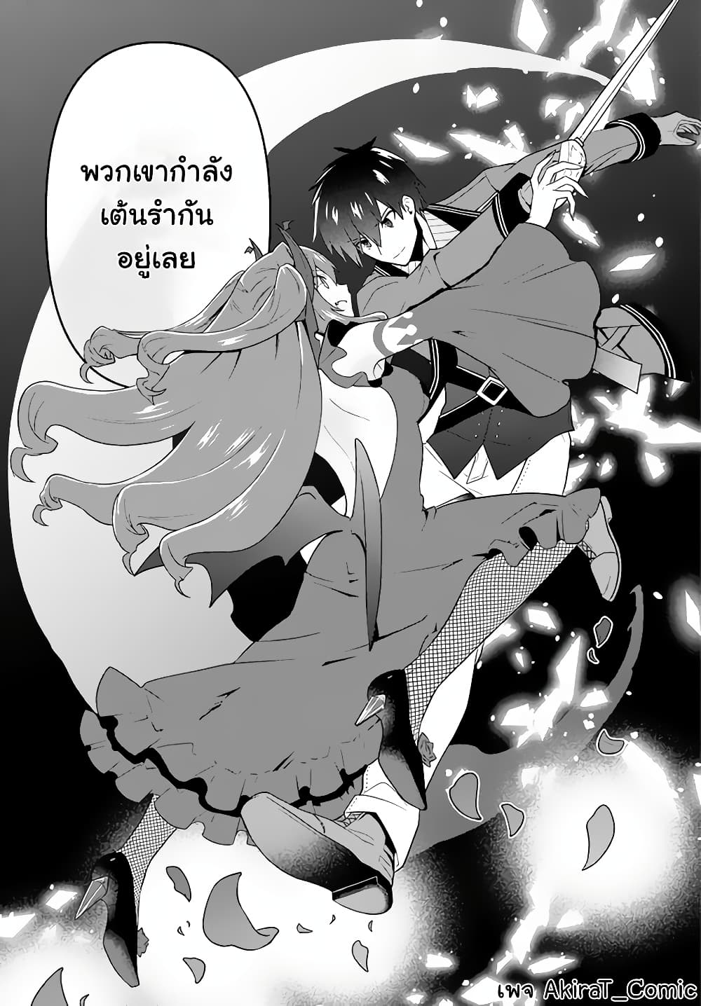 Six Princesses Fall in Love With God Guardian page 14