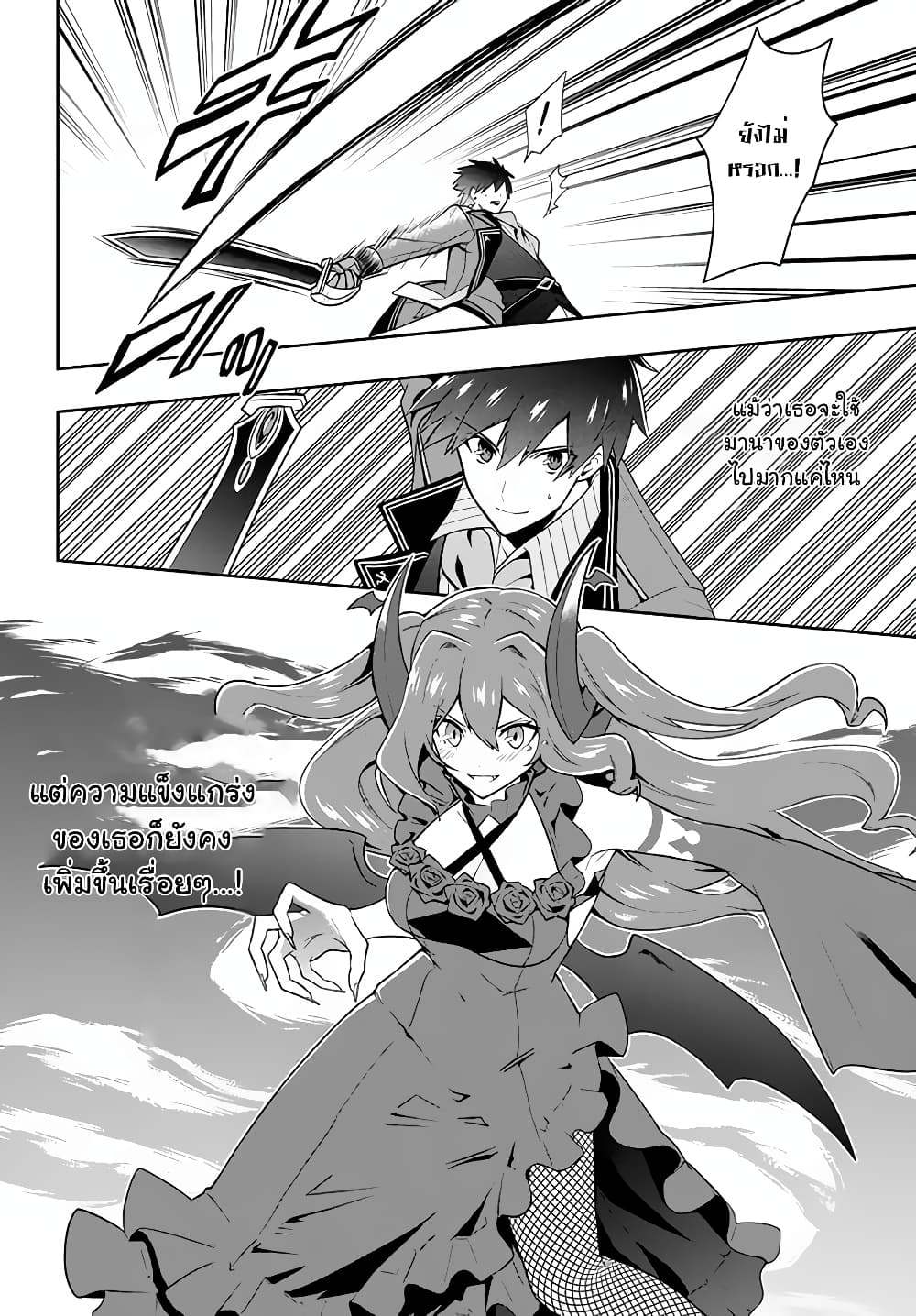 Six Princesses Fall in Love With God Guardian page 15