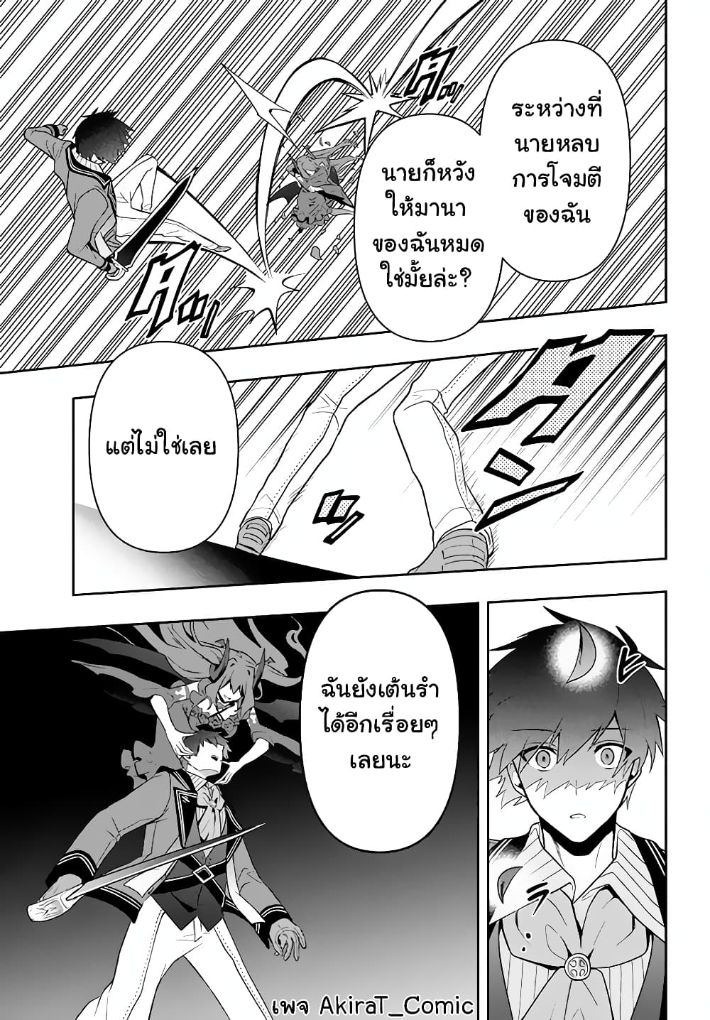 Six Princesses Fall in Love With God Guardian page 16