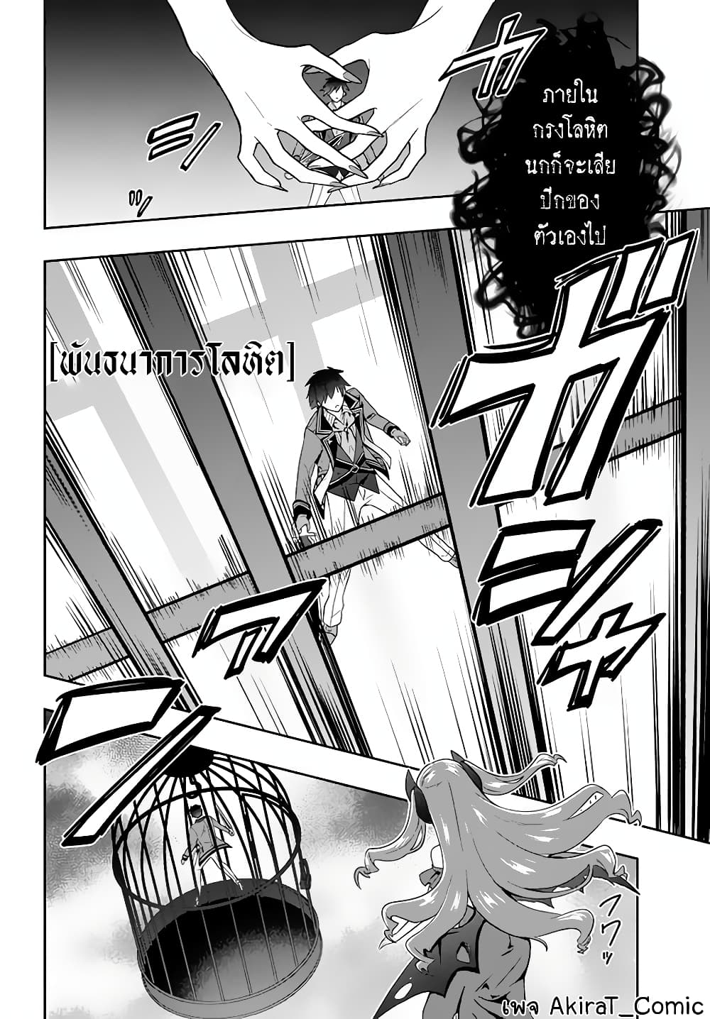 Six Princesses Fall in Love With God Guardian page 17