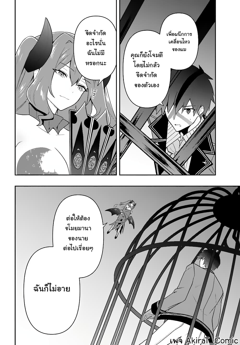 Six Princesses Fall in Love With God Guardian page 19