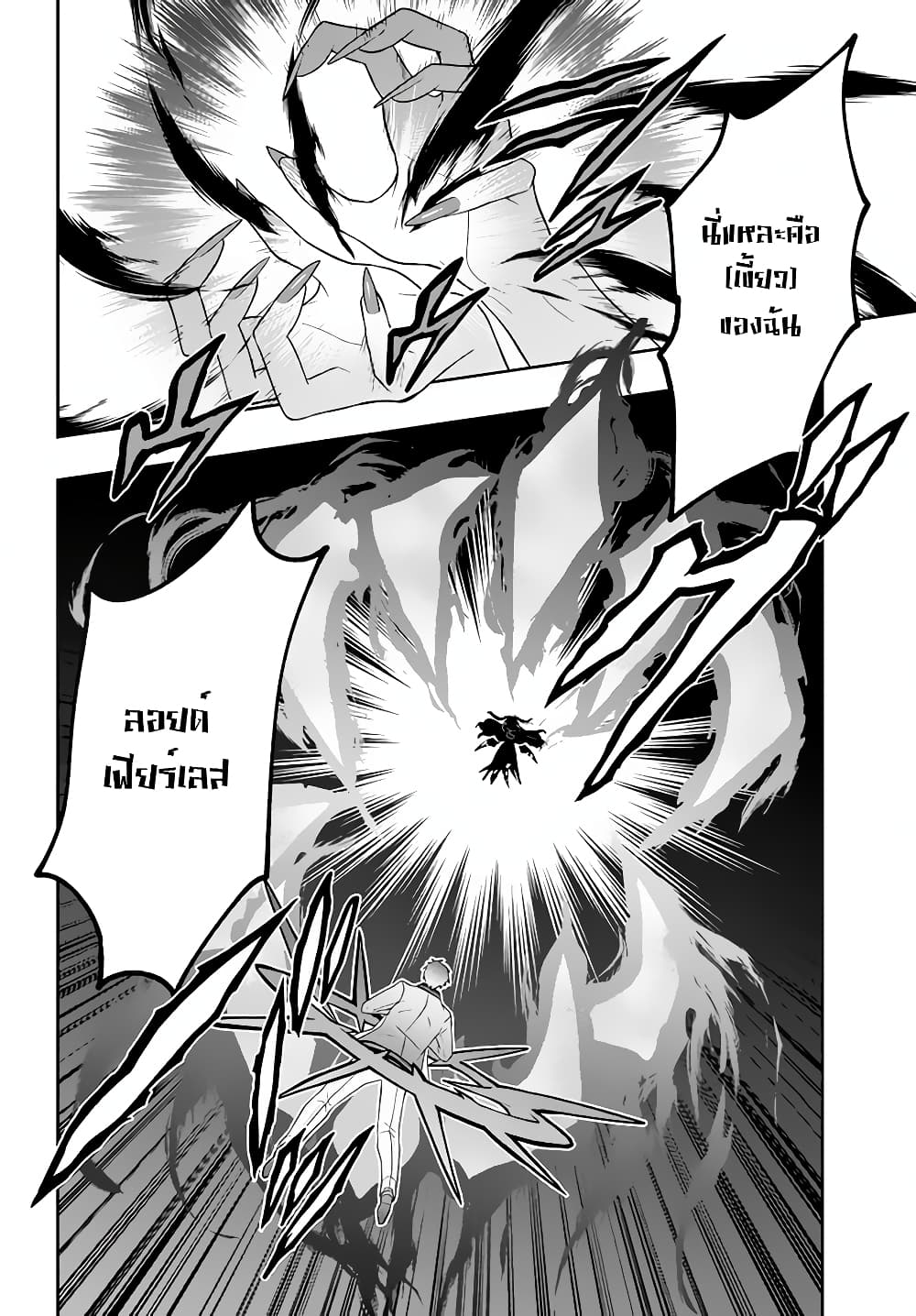 Six Princesses Fall in Love With God Guardian page 21