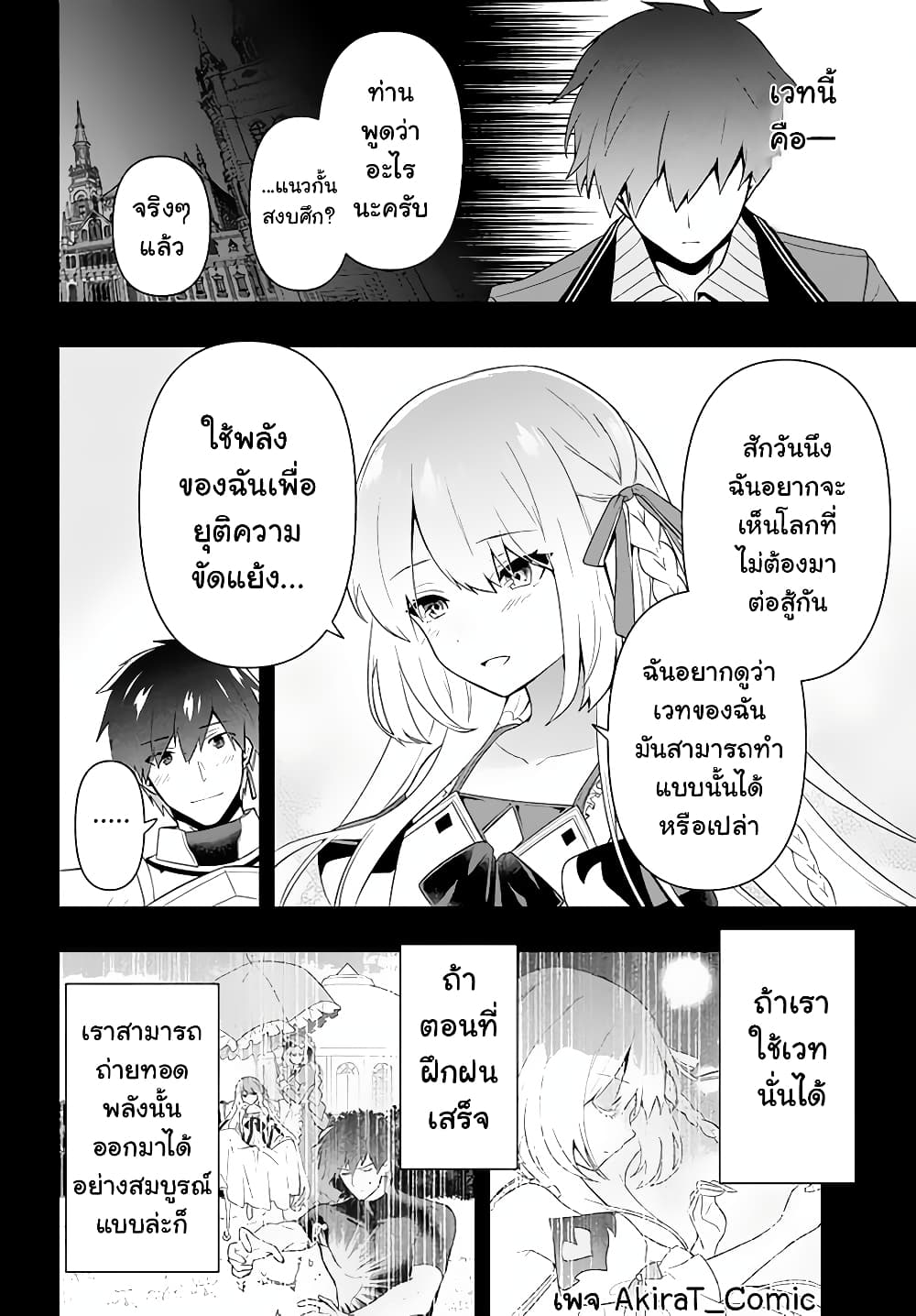Six Princesses Fall in Love With God Guardian page 3