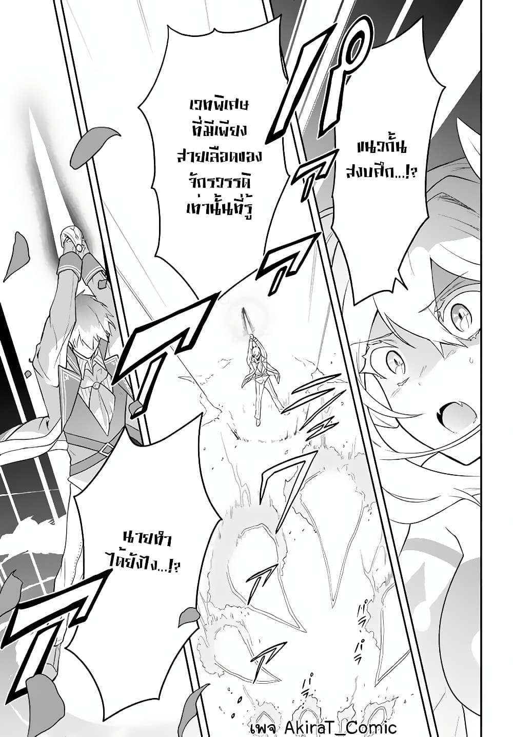 Six Princesses Fall in Love With God Guardian page 6