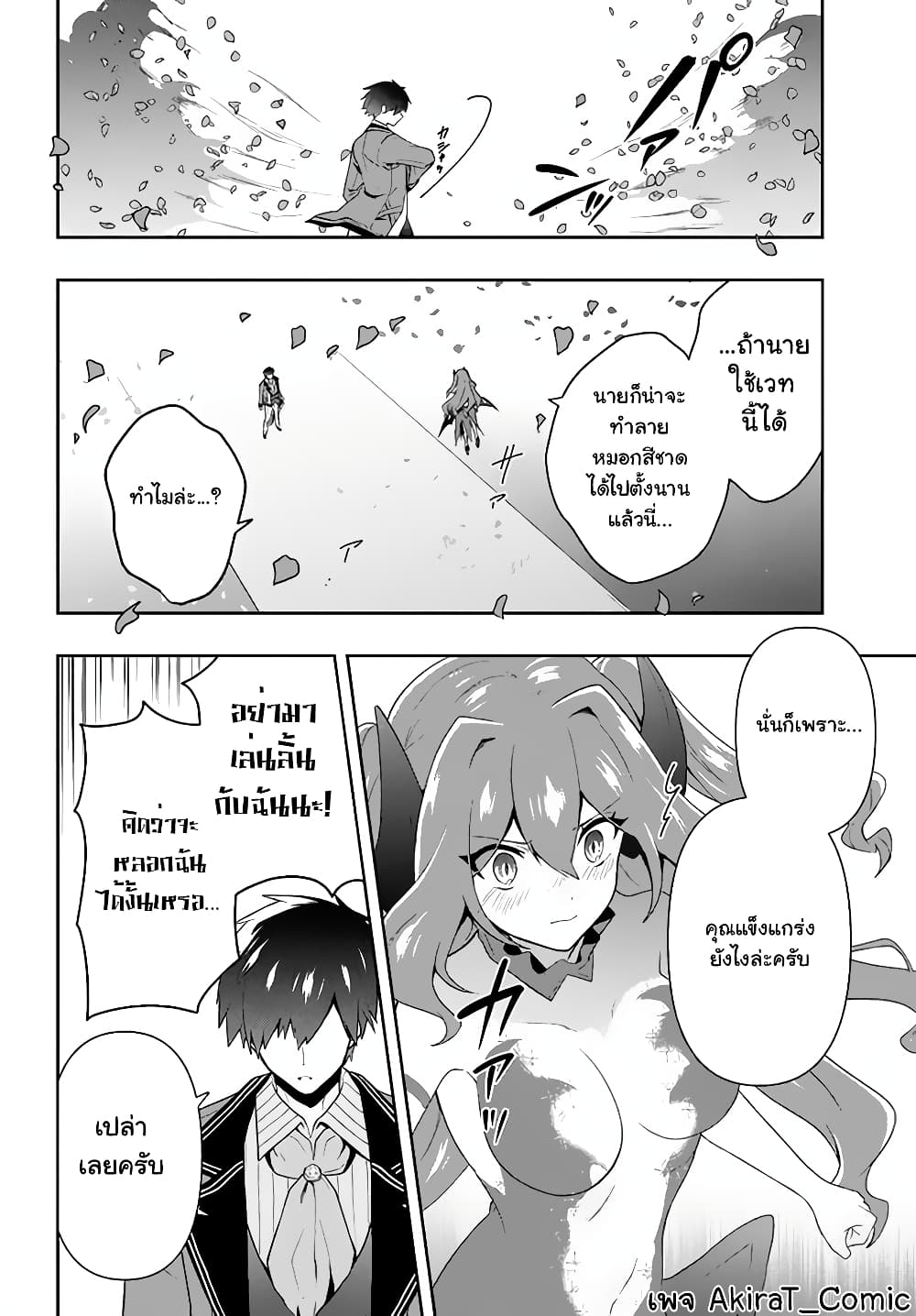 Six Princesses Fall in Love With God Guardian page 7
