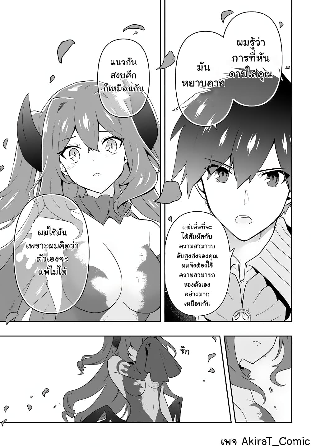 Six Princesses Fall in Love With God Guardian page 8