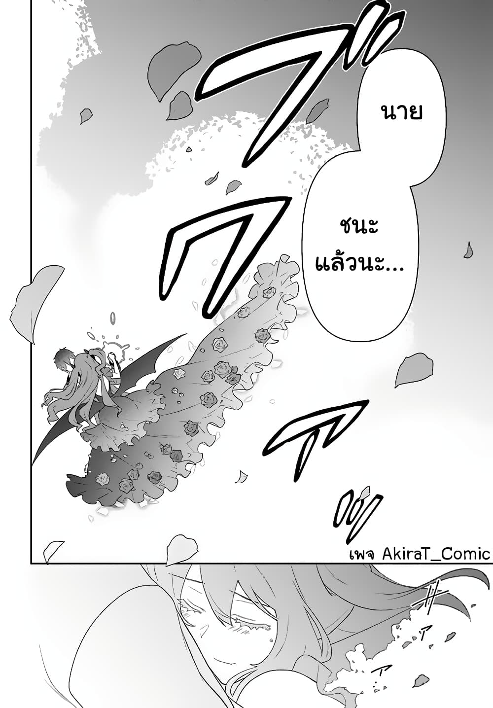 Six Princesses Fall in Love With God Guardian page 11