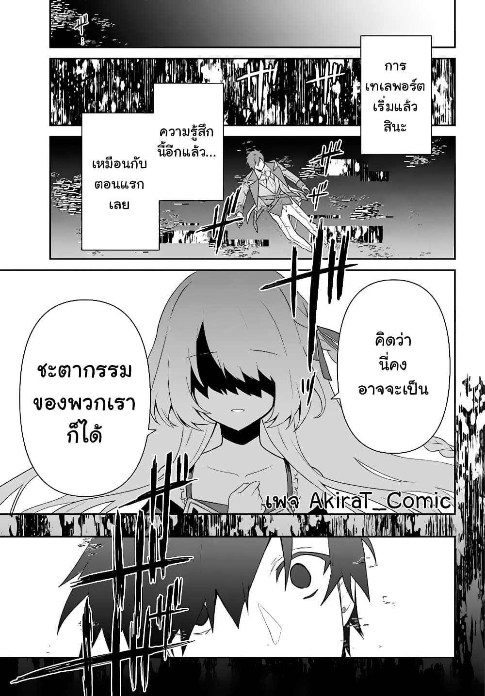 Six Princesses Fall in Love With God Guardian page 12