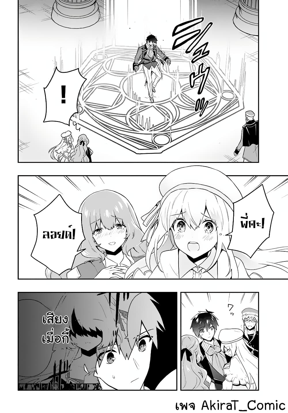 Six Princesses Fall in Love With God Guardian page 13