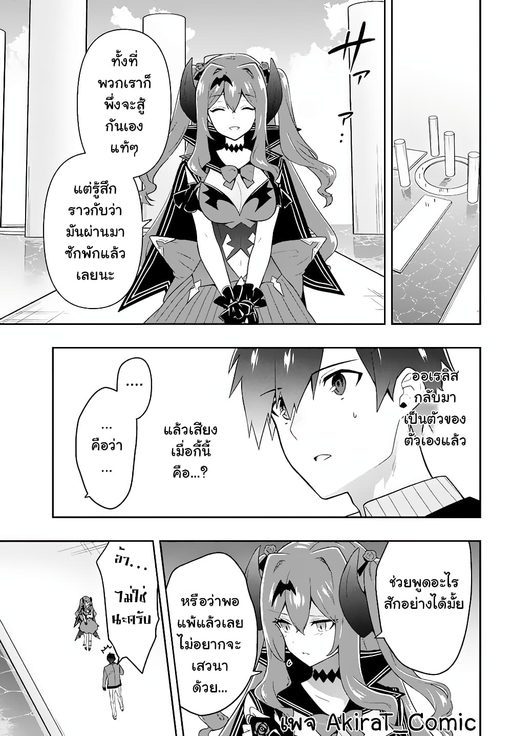 Six Princesses Fall in Love With God Guardian page 14