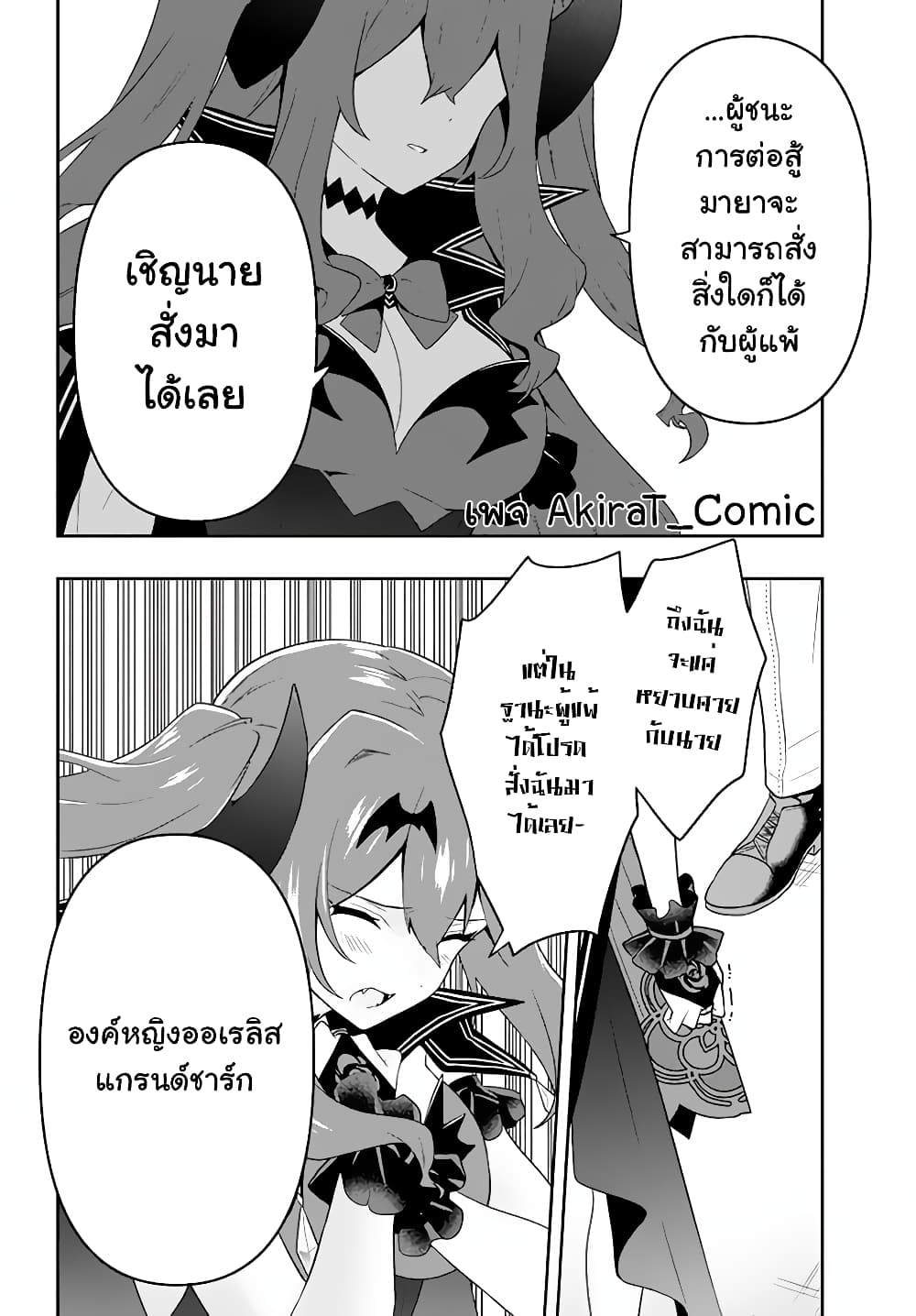 Six Princesses Fall in Love With God Guardian page 15