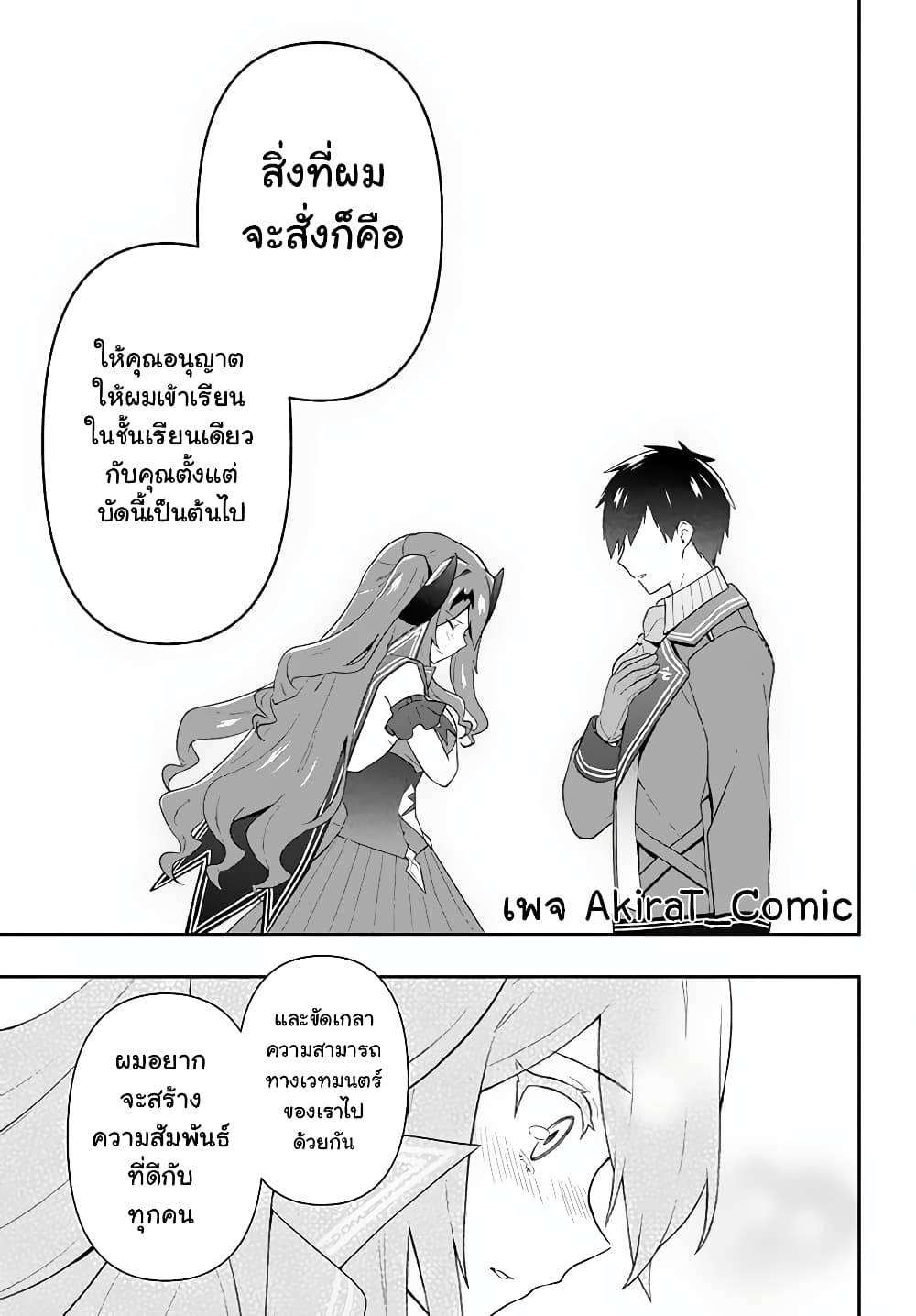 Six Princesses Fall in Love With God Guardian page 16