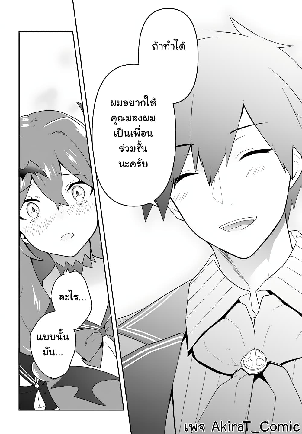 Six Princesses Fall in Love With God Guardian page 17