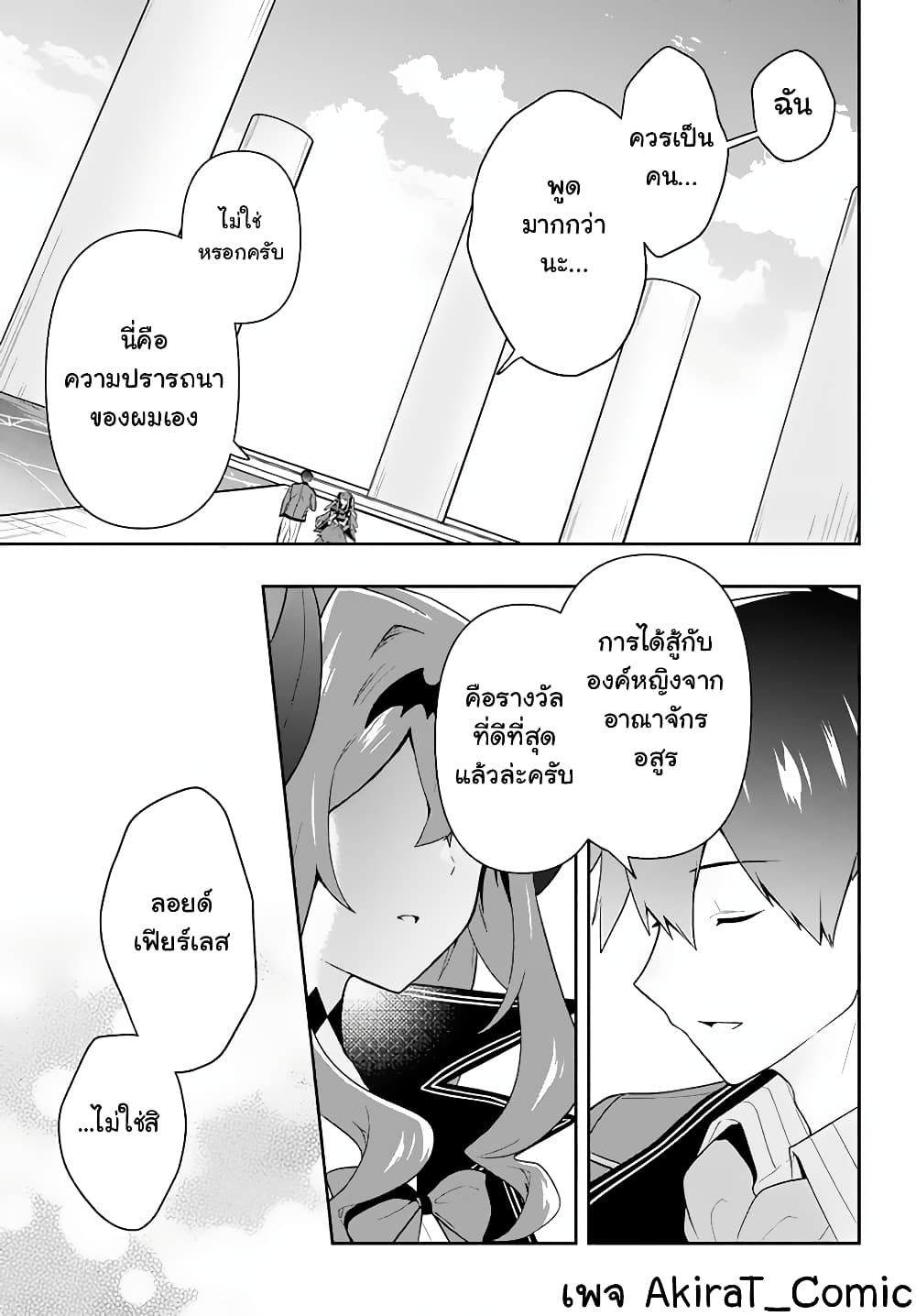 Six Princesses Fall in Love With God Guardian page 18