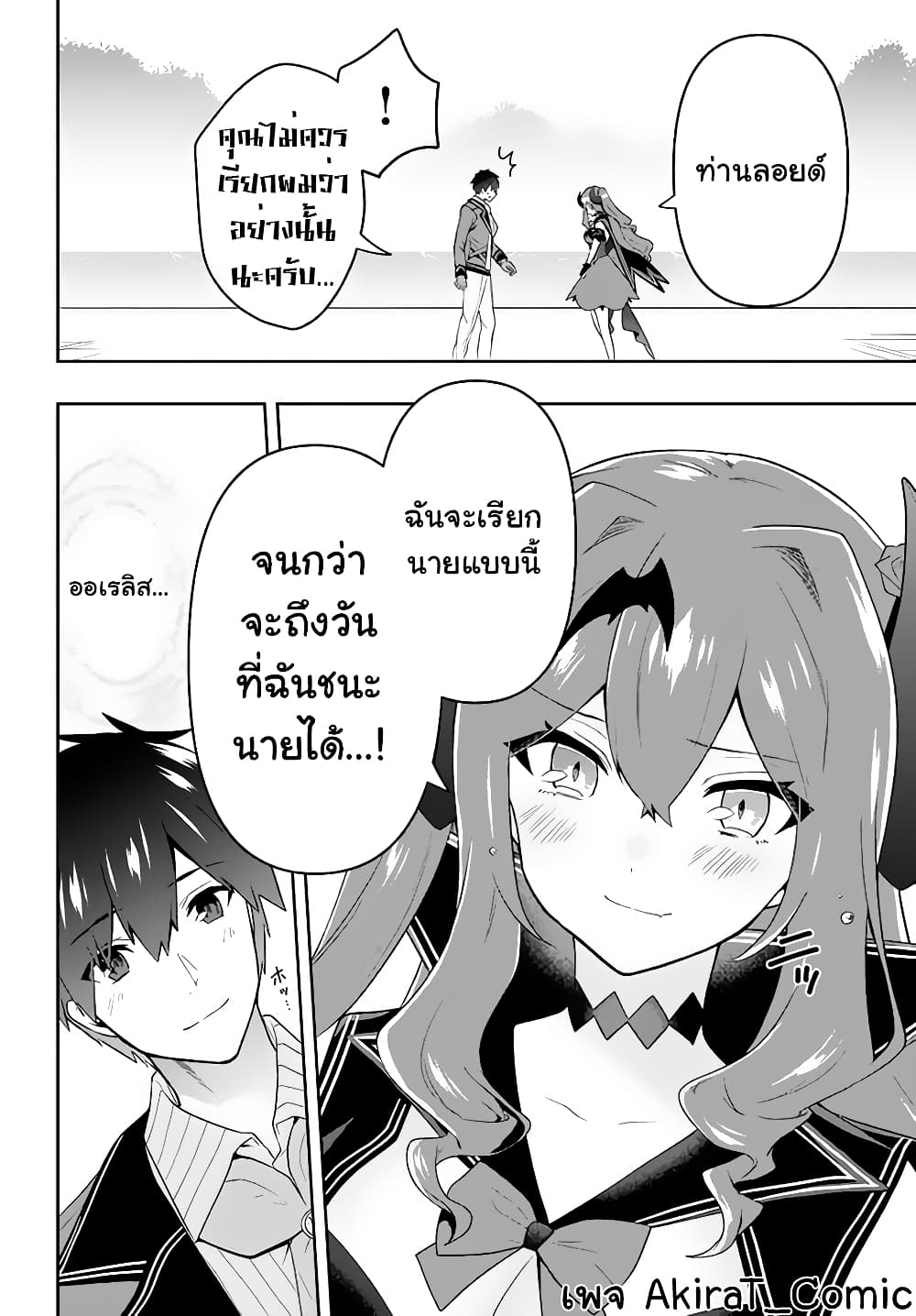 Six Princesses Fall in Love With God Guardian page 19