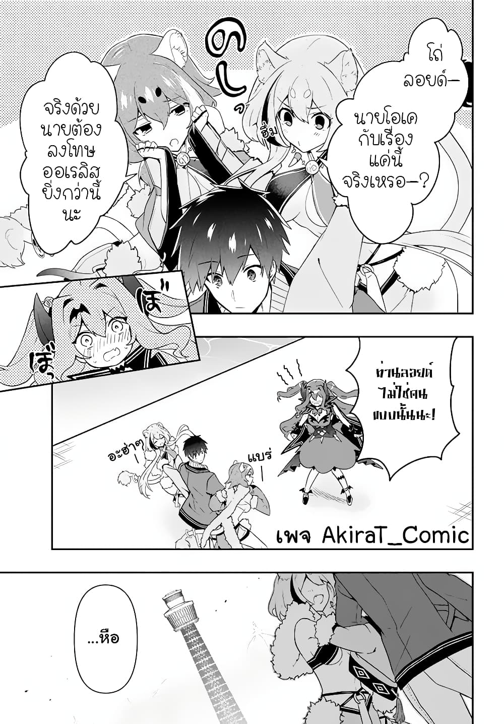 Six Princesses Fall in Love With God Guardian page 20
