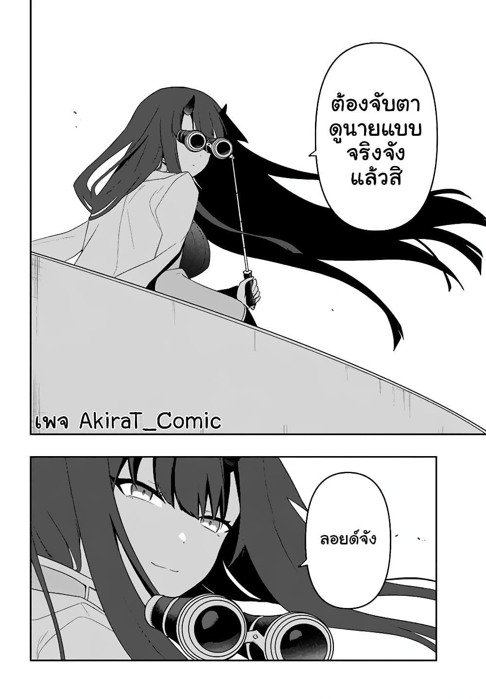 Six Princesses Fall in Love With God Guardian page 21