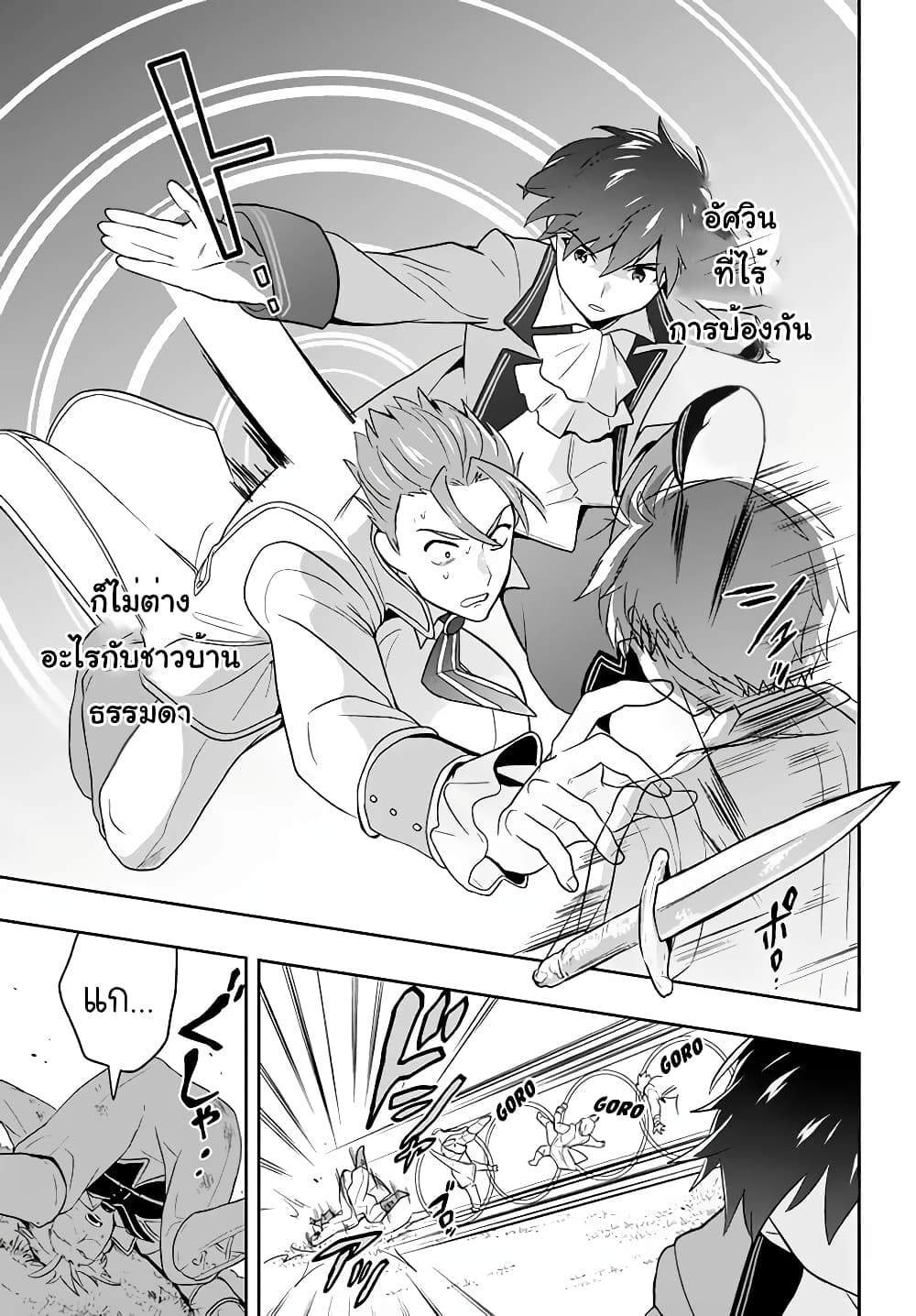 Six Princesses Fall in Love With God Guardian page 4