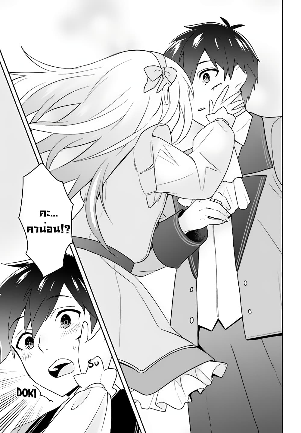 Six Princesses Fall in Love With God Guardian page 6