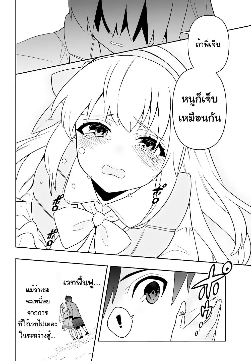 Six Princesses Fall in Love With God Guardian page 7