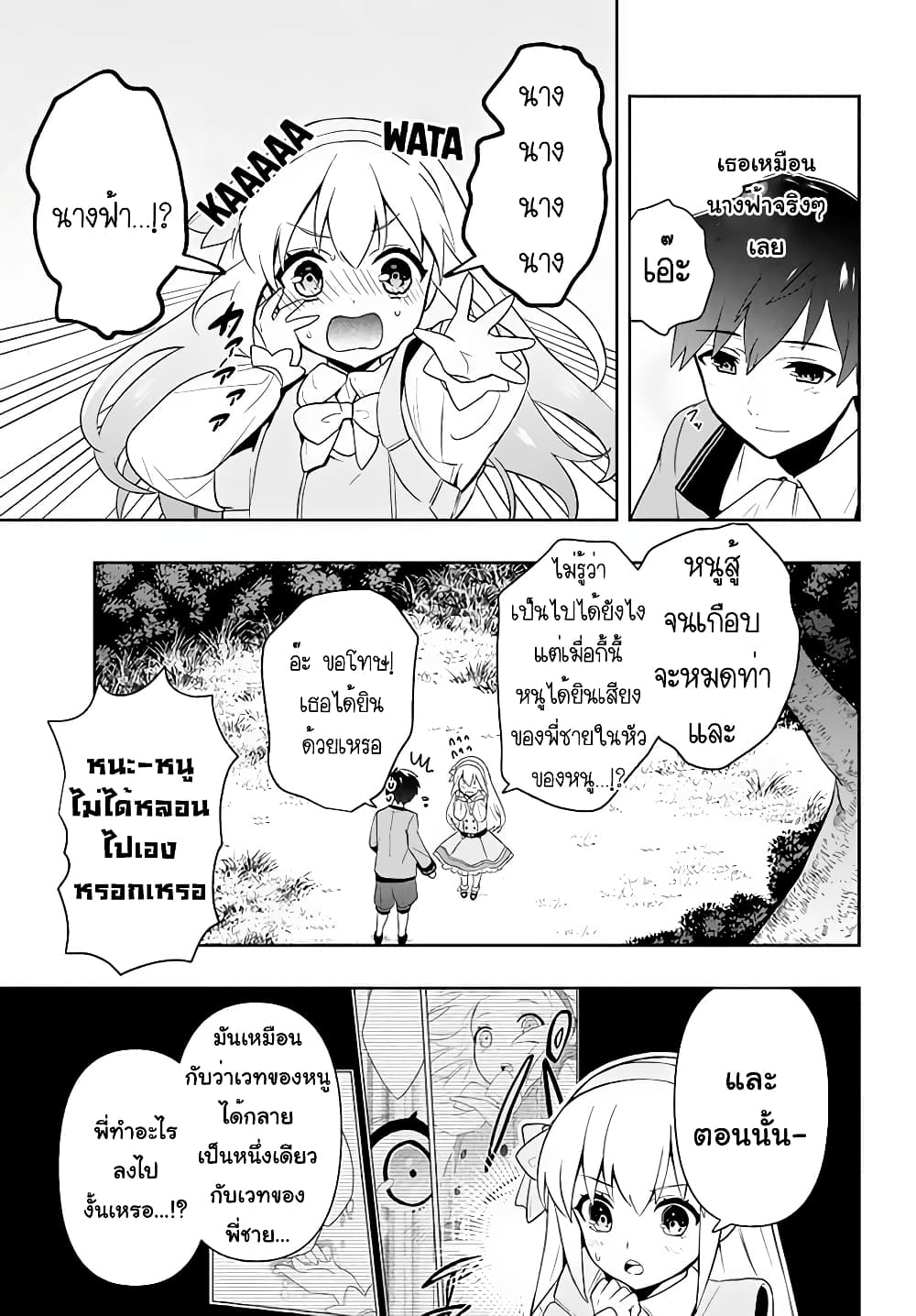Six Princesses Fall in Love With God Guardian page 8