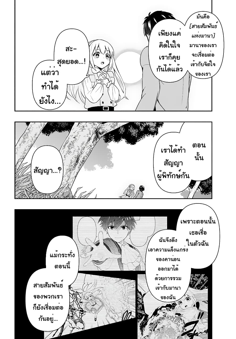 Six Princesses Fall in Love With God Guardian page 9