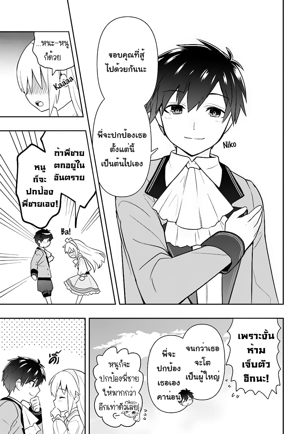 Six Princesses Fall in Love With God Guardian page 10